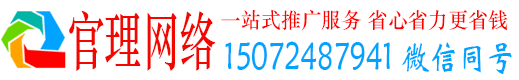广信官理百度如何推广